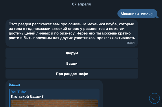 Telegram бот для бизнес-клуба